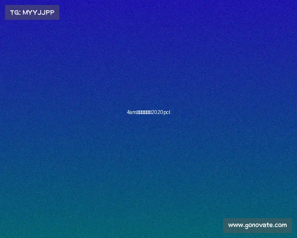 4am近期比赛赛程2020pcl